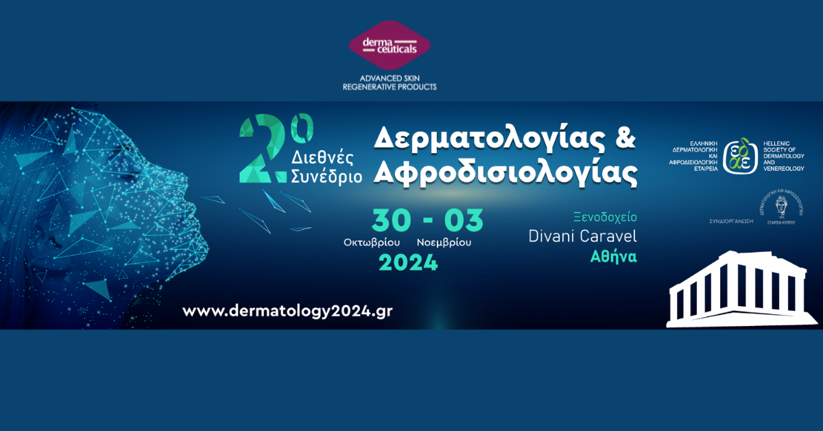Η Dermaceuticals συμμετέχει στο 2ο Διεθνές Συνέδριο Δερματολογίας & Αφροδισιολογίας