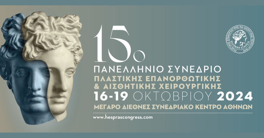 Η Dermaceuticals συμμετέχει στο 15ο Πανελλήνιο Συνέδριο Πλαστικής Επανορθωτικής & Αισθητικής Χειρουργικής